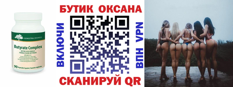 Бутират оксана Малаховка